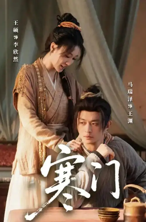 幸福小院 海报